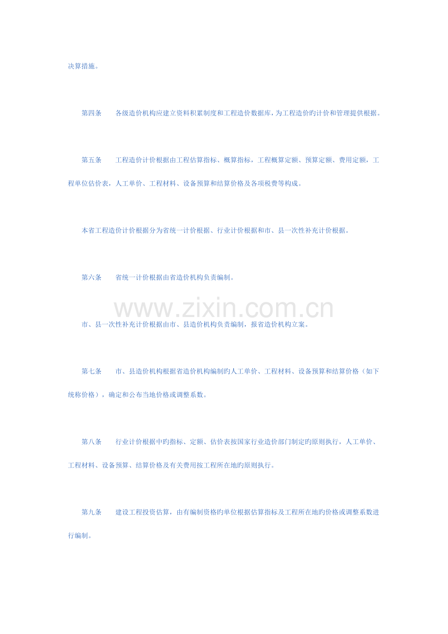 广东省建设工程造价管理规定.doc_第2页