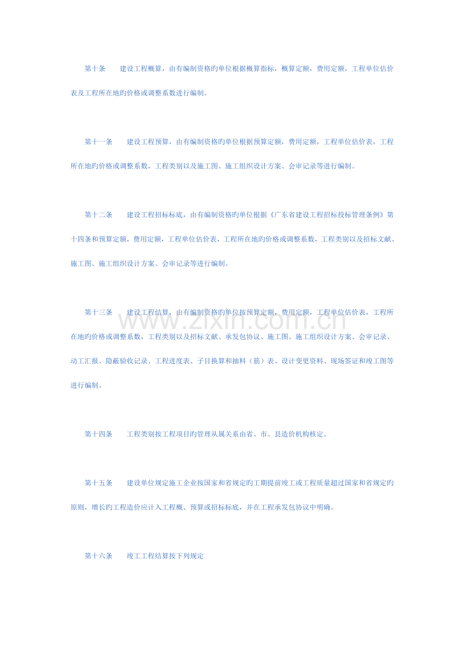 广东省建设工程造价管理规定.doc_第3页