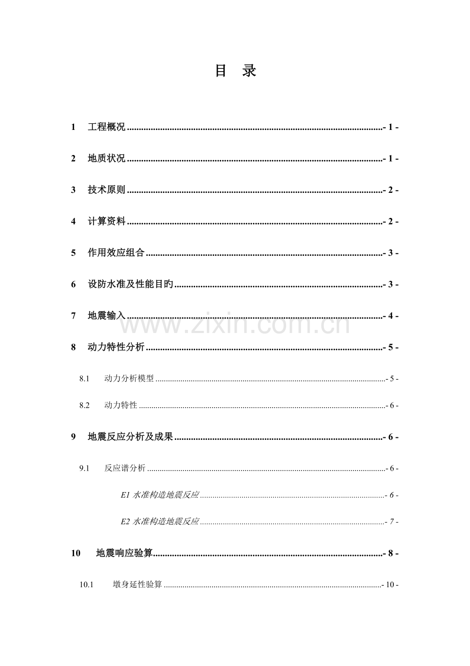 桥梁抗震计算书资料解读.doc_第2页