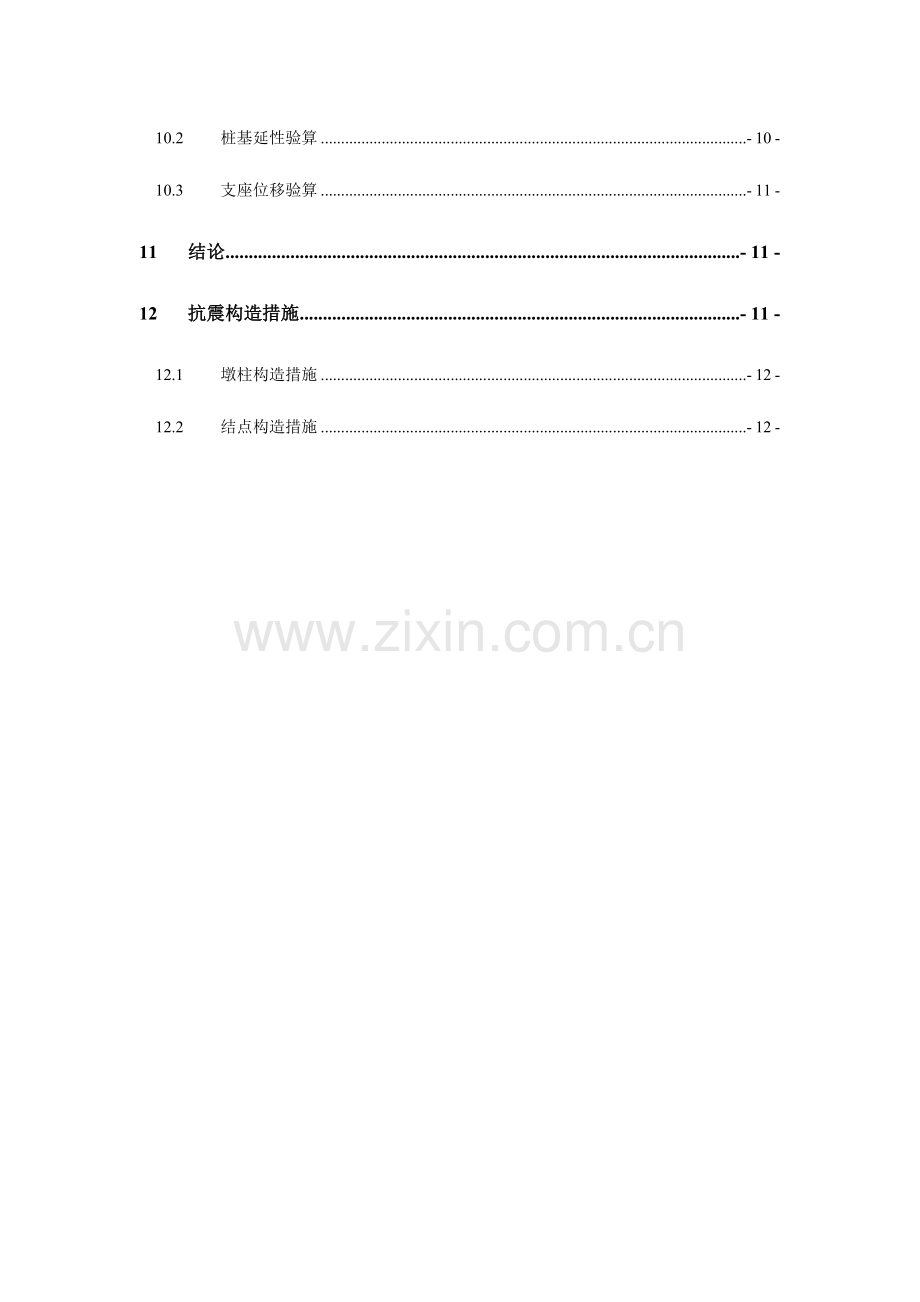 桥梁抗震计算书资料解读.doc_第3页