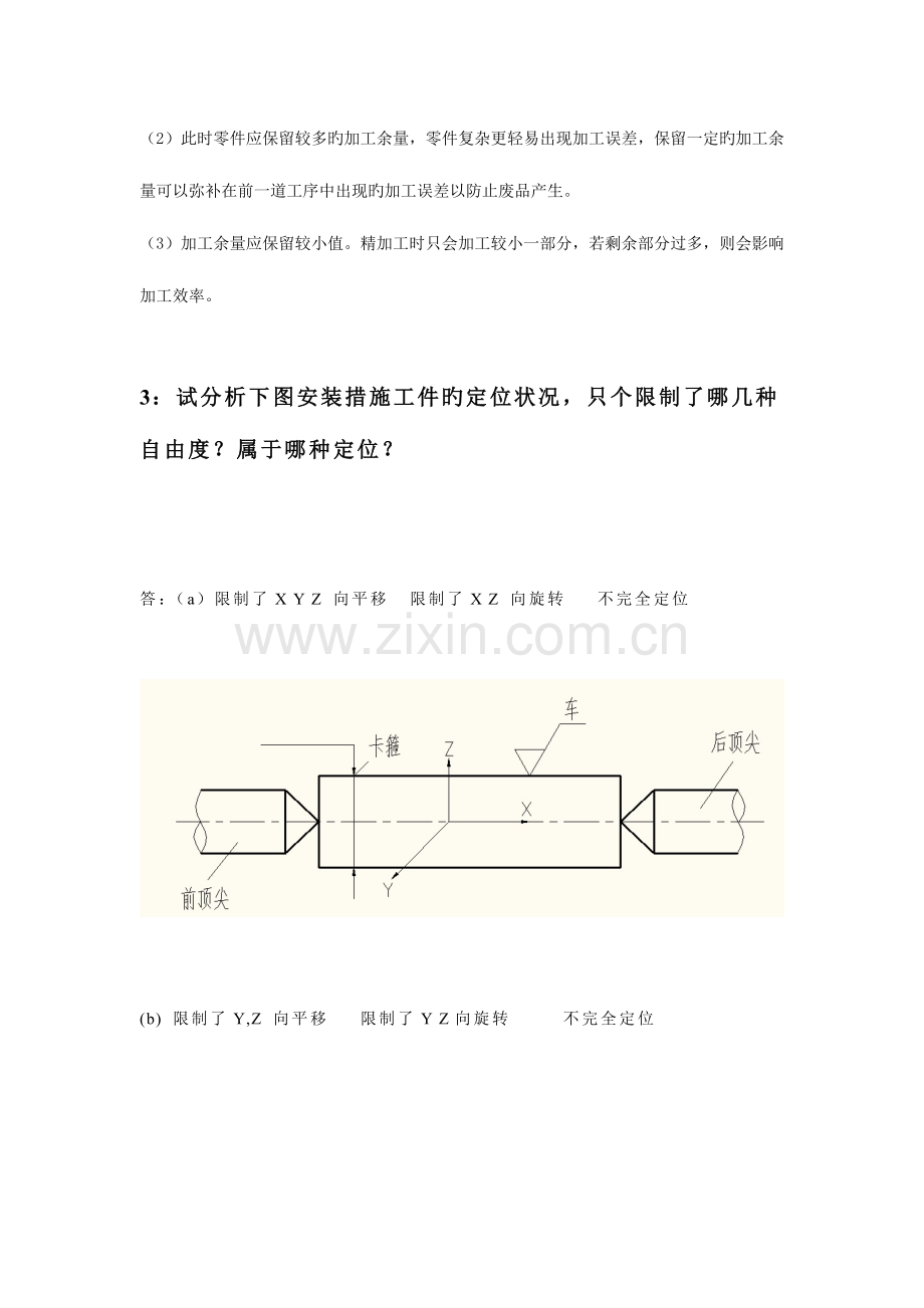 拟定零件的工艺过程时应考虑那些主要因素.doc_第2页