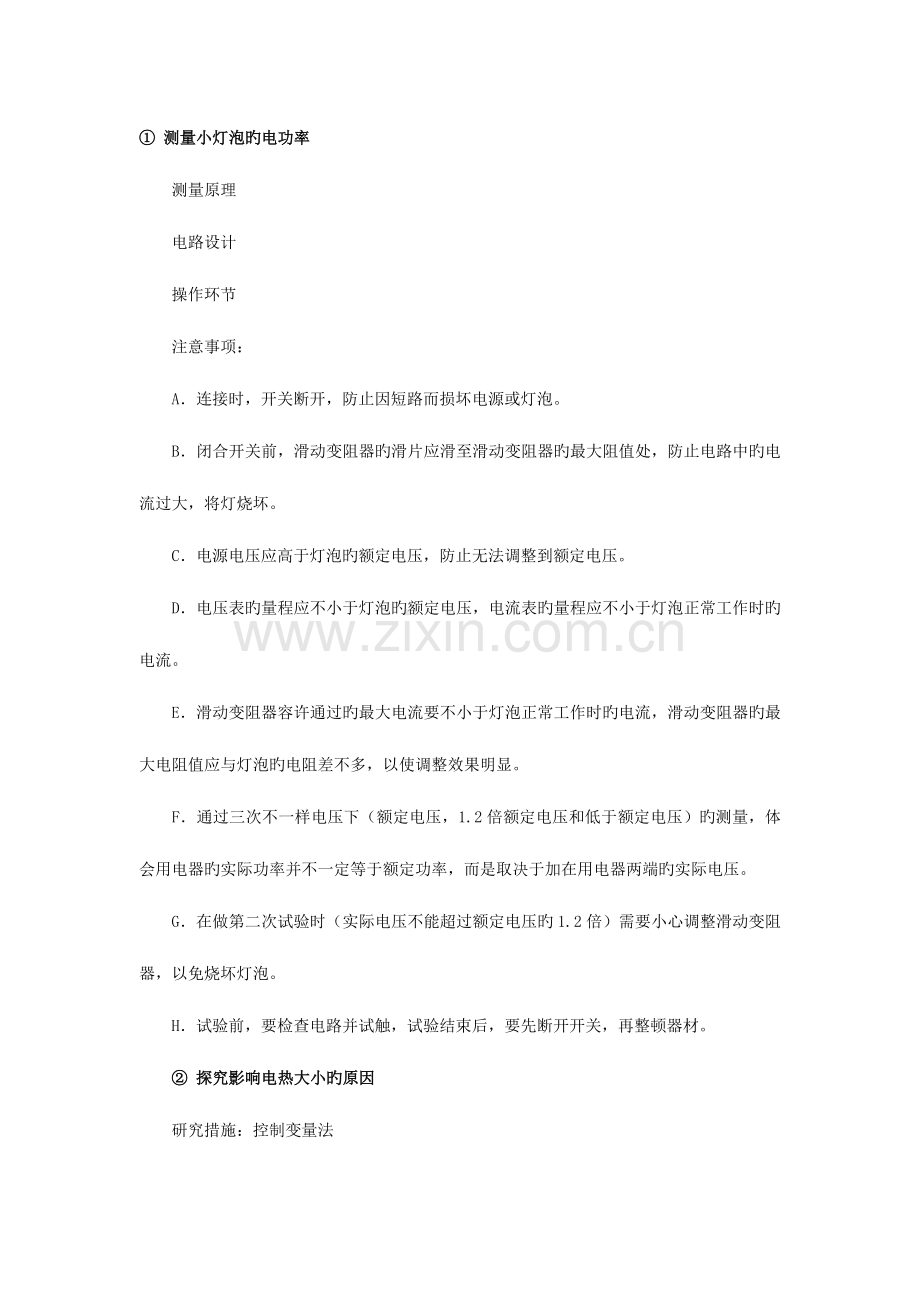 2023年初三物理电功率知识点汇总.doc_第2页