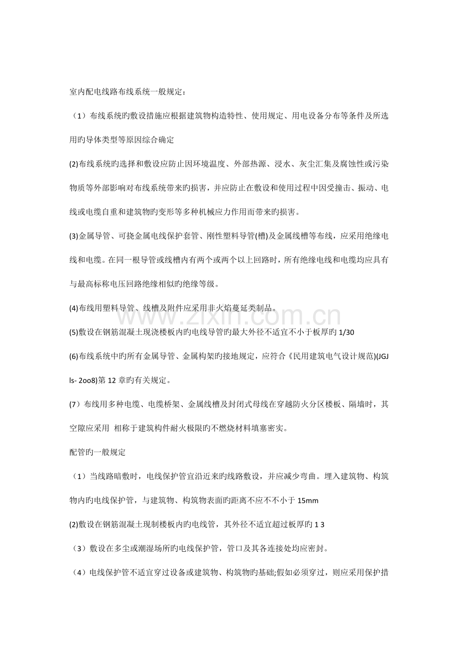 建筑电气复习资料.docx_第1页