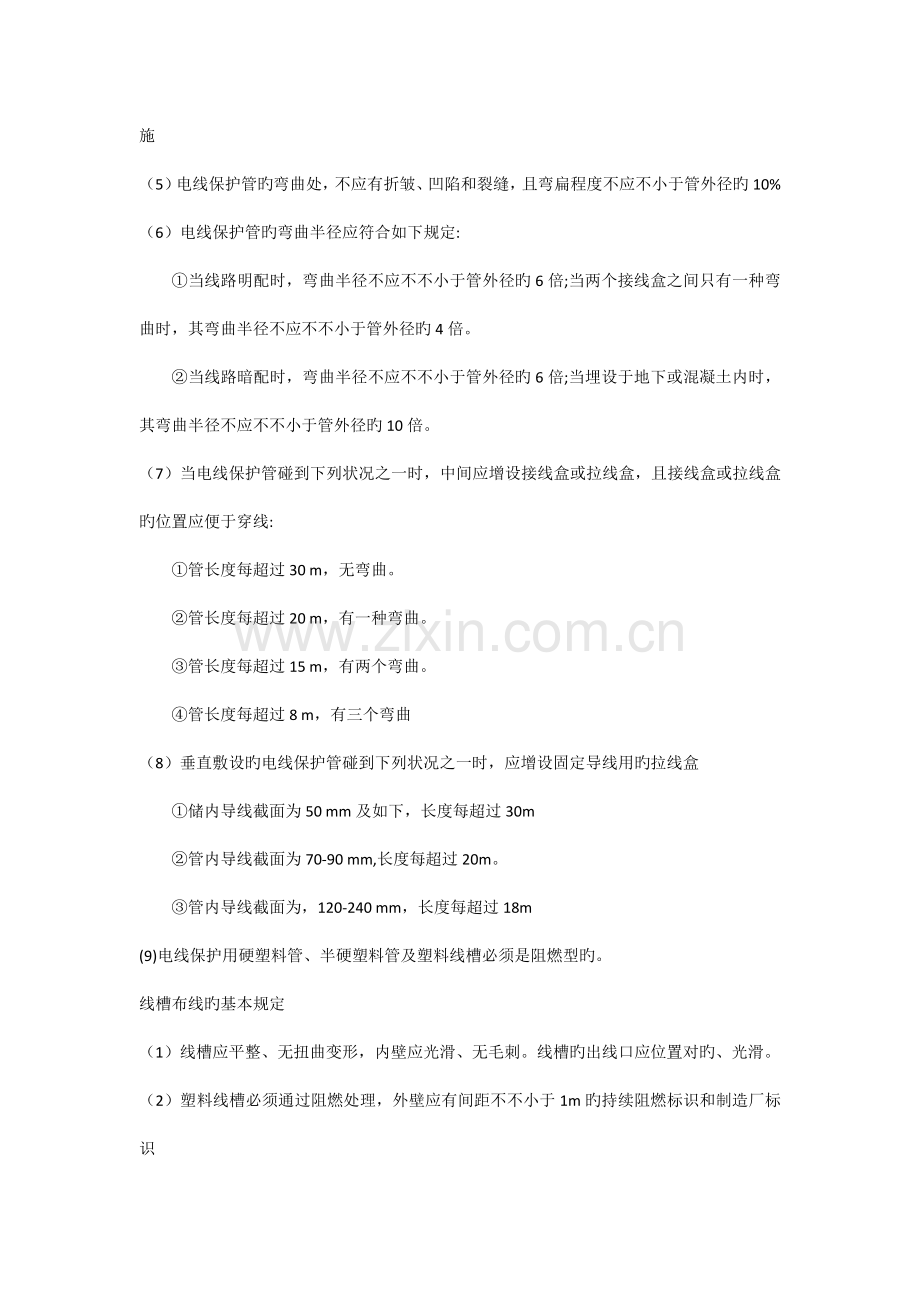 建筑电气复习资料.docx_第2页