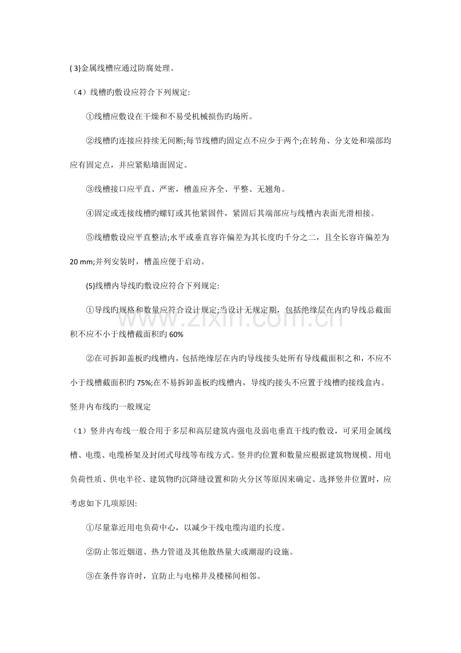 建筑电气复习资料.docx_第3页