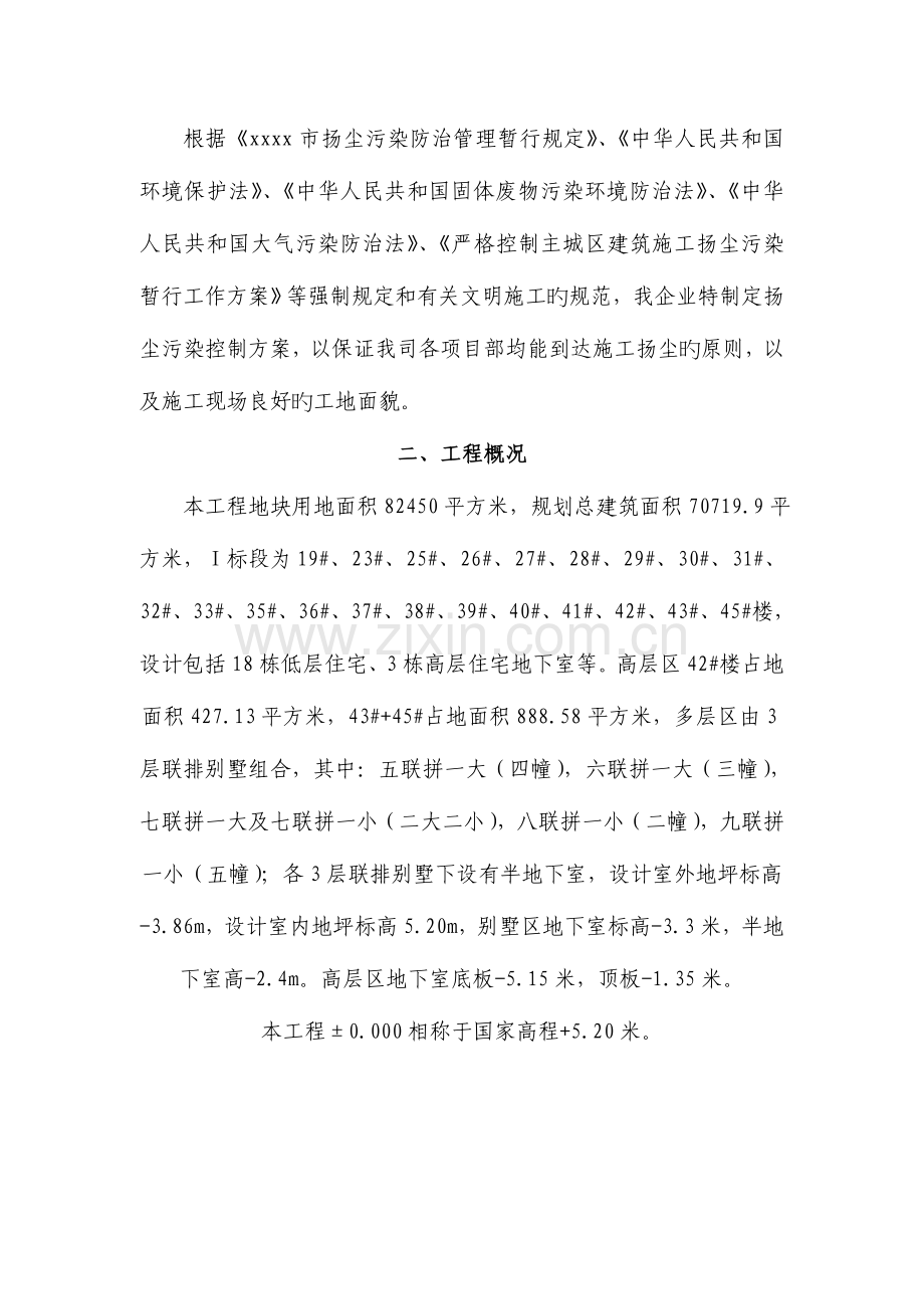 扬尘污染控制方案.doc_第3页