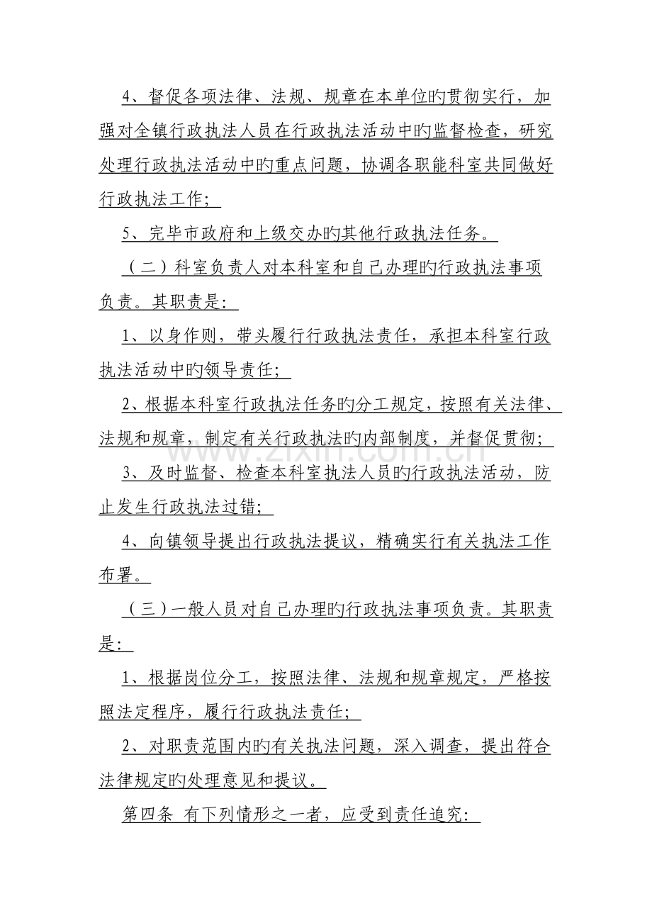 告成镇行政执法责任制和过错责任追究制度.doc_第2页