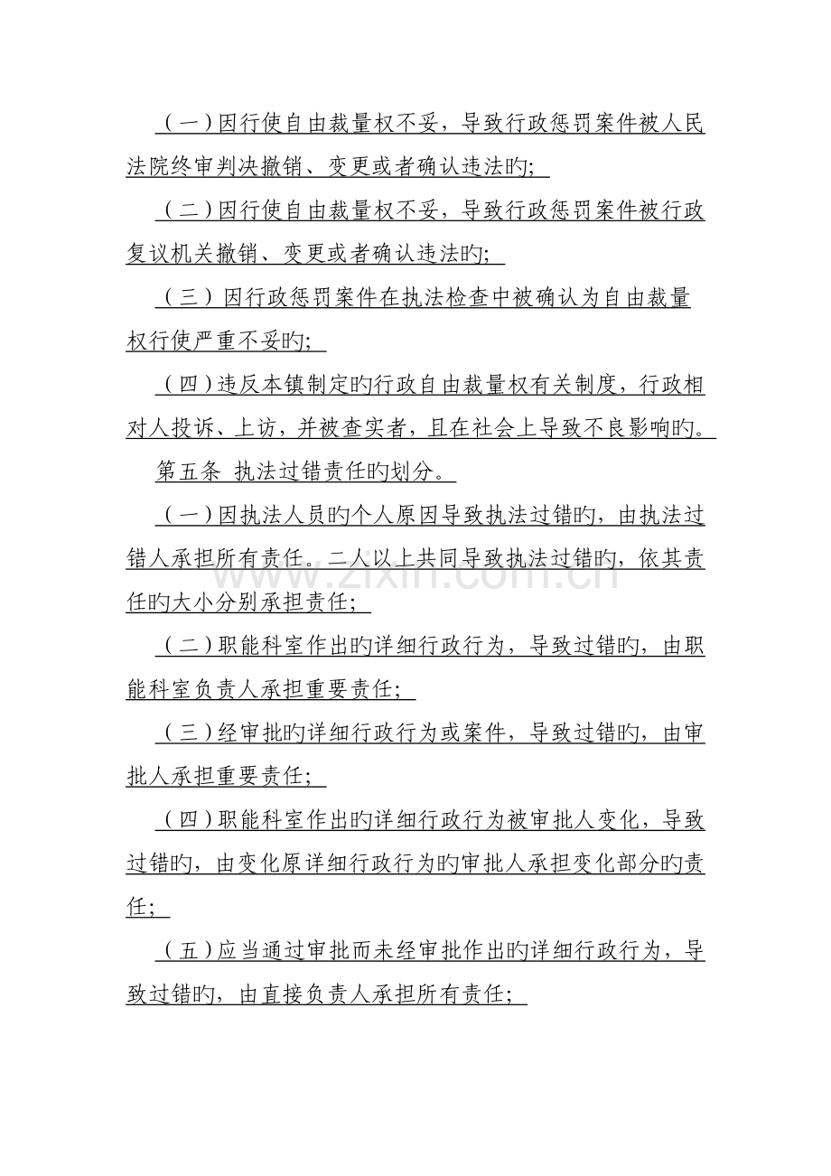 告成镇行政执法责任制和过错责任追究制度.doc_第3页