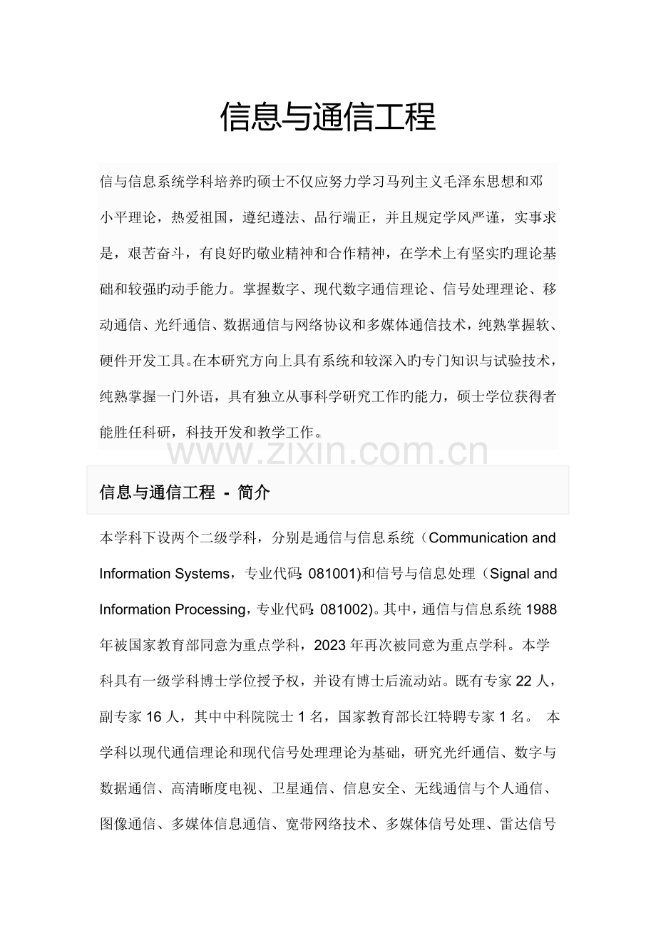 信息与通信工程.doc_第1页