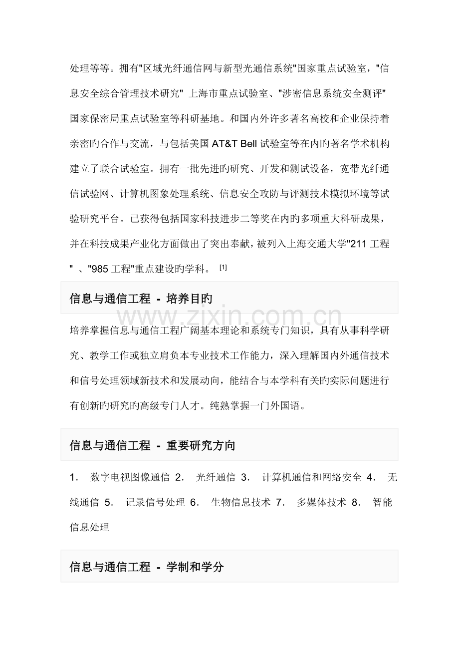 信息与通信工程.doc_第2页