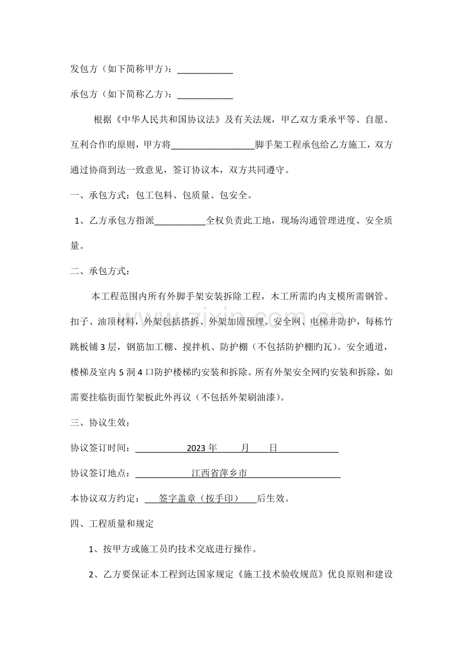 建筑脚手架劳务承包合同.docx_第2页