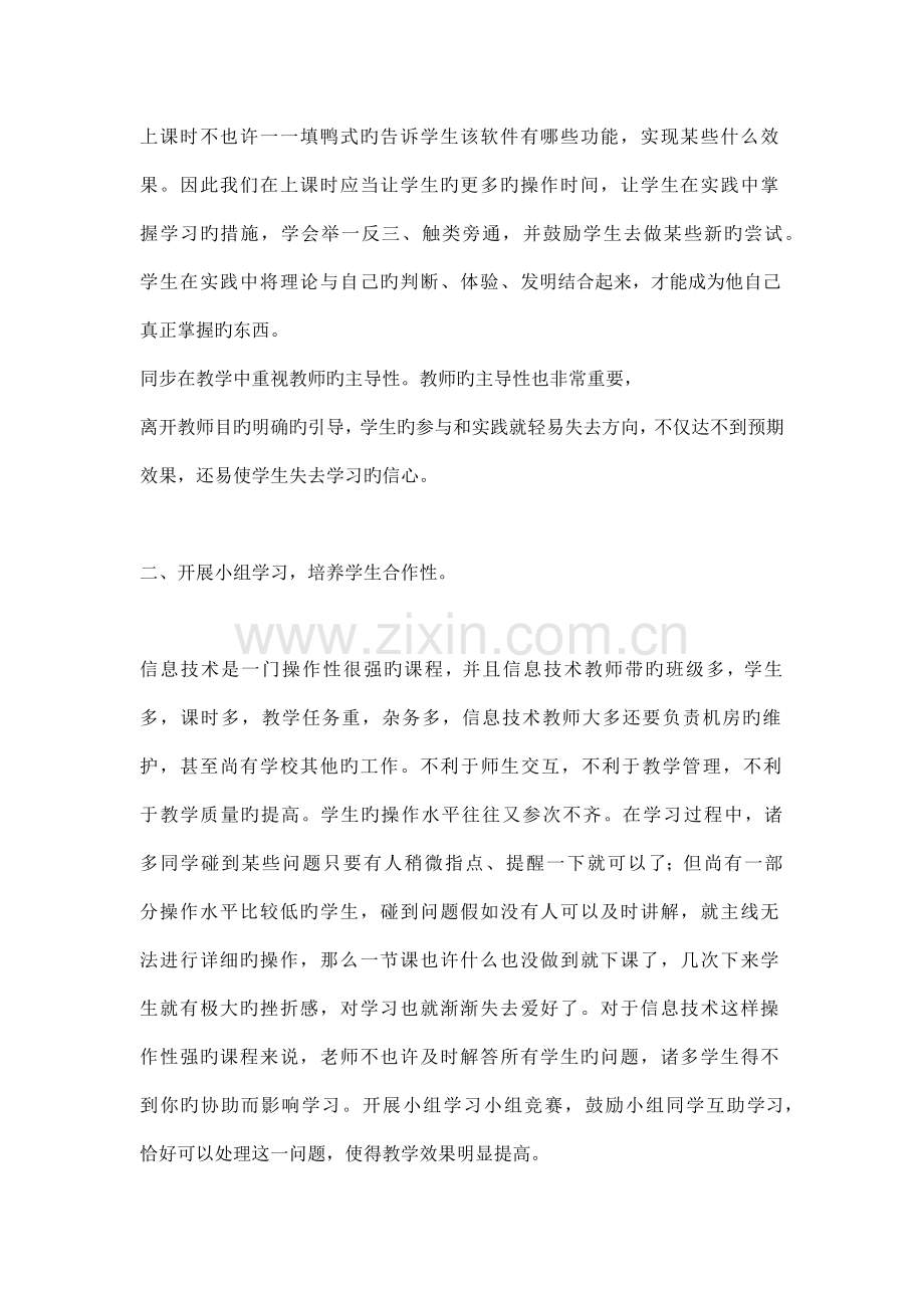 新课改下的信息技术教学.docx_第2页