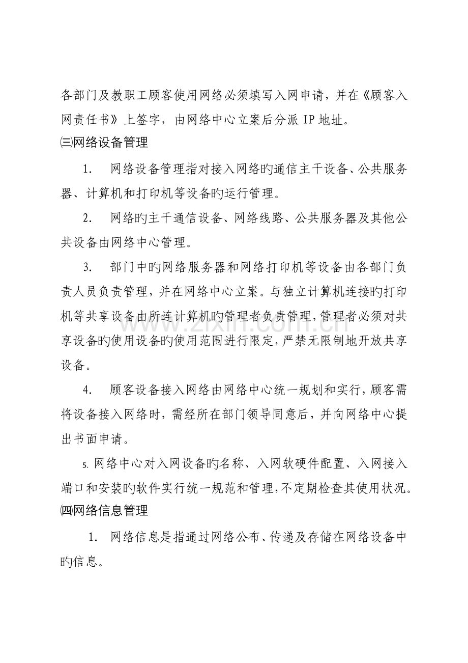 第一小学校园网络管理制度.docx_第2页