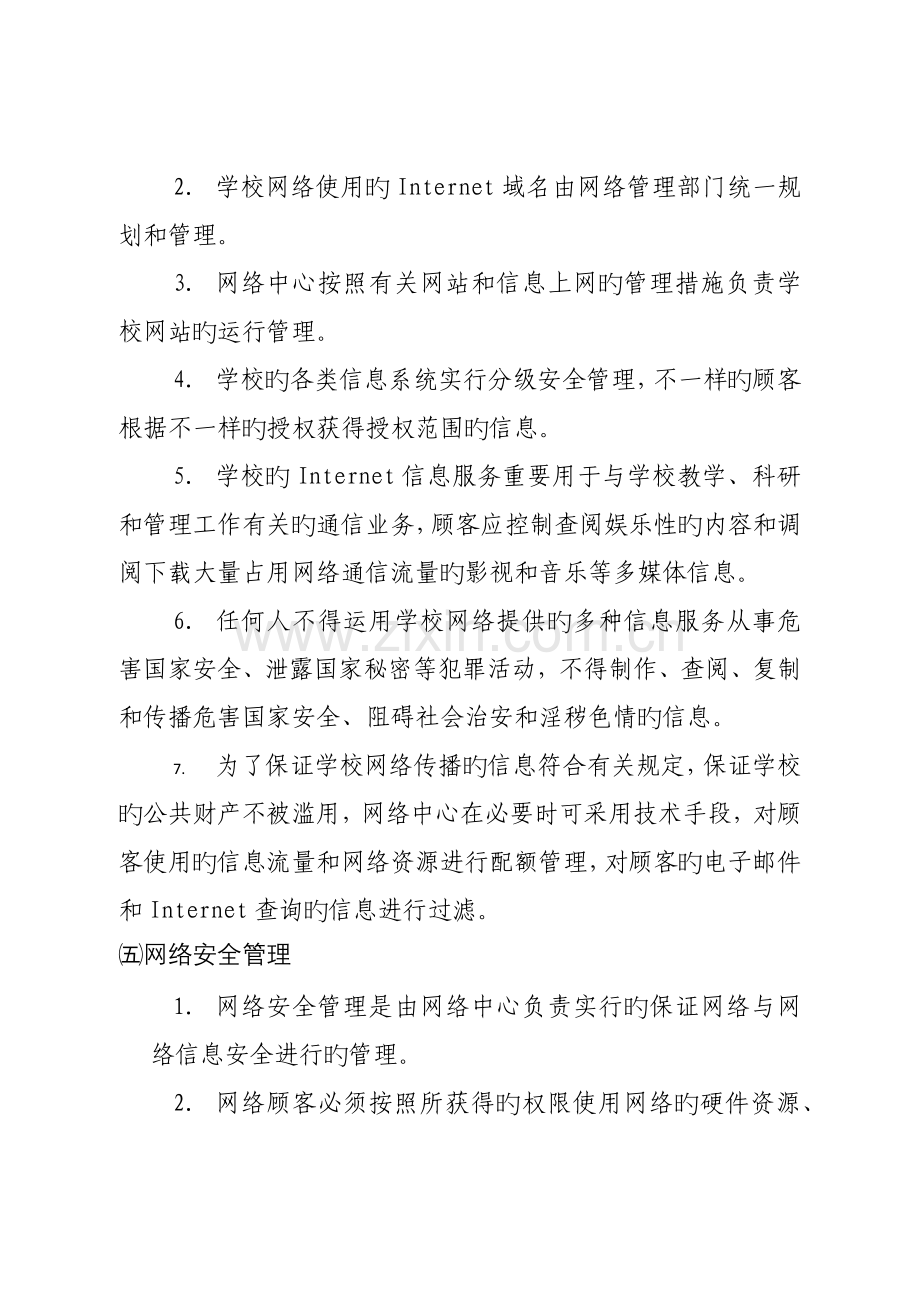 第一小学校园网络管理制度.docx_第3页