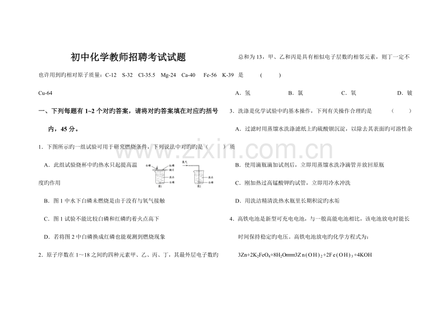 2023年初中化学教师招聘考试试题及参考答案1.doc_第1页