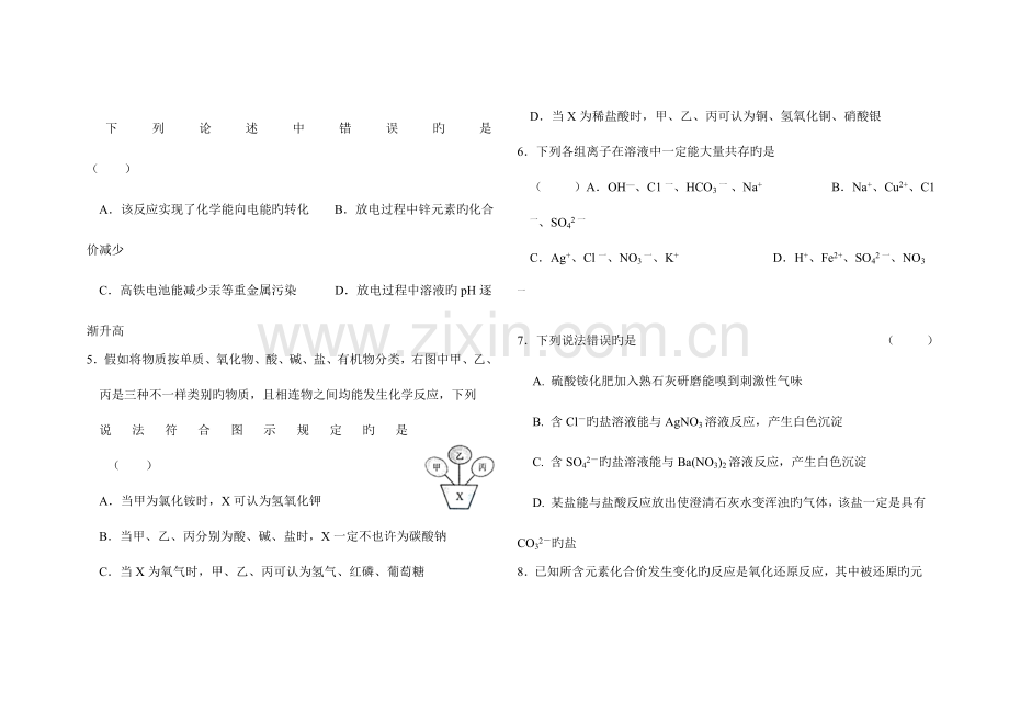 2023年初中化学教师招聘考试试题及参考答案1.doc_第2页