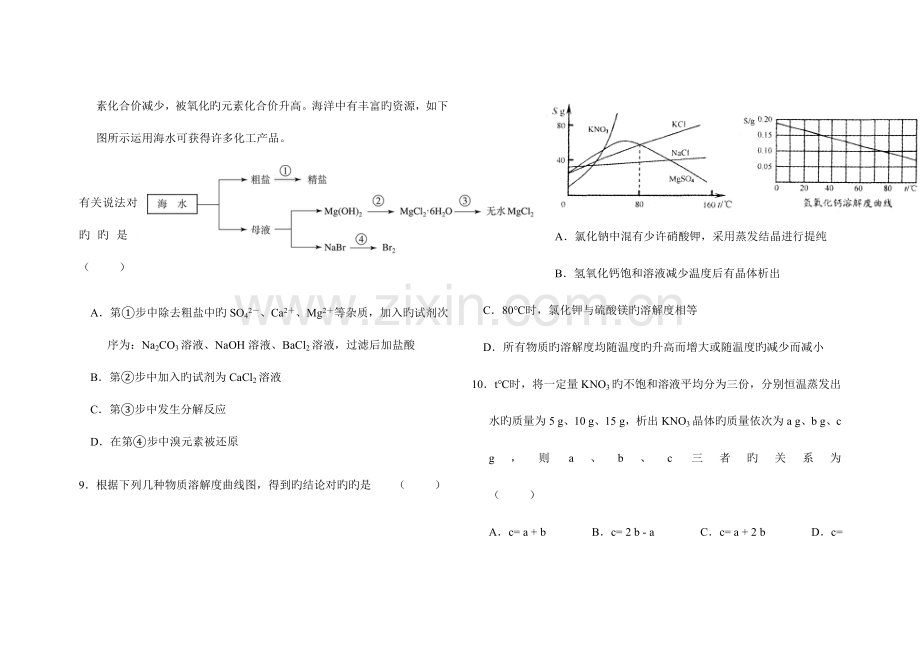 2023年初中化学教师招聘考试试题及参考答案1.doc_第3页