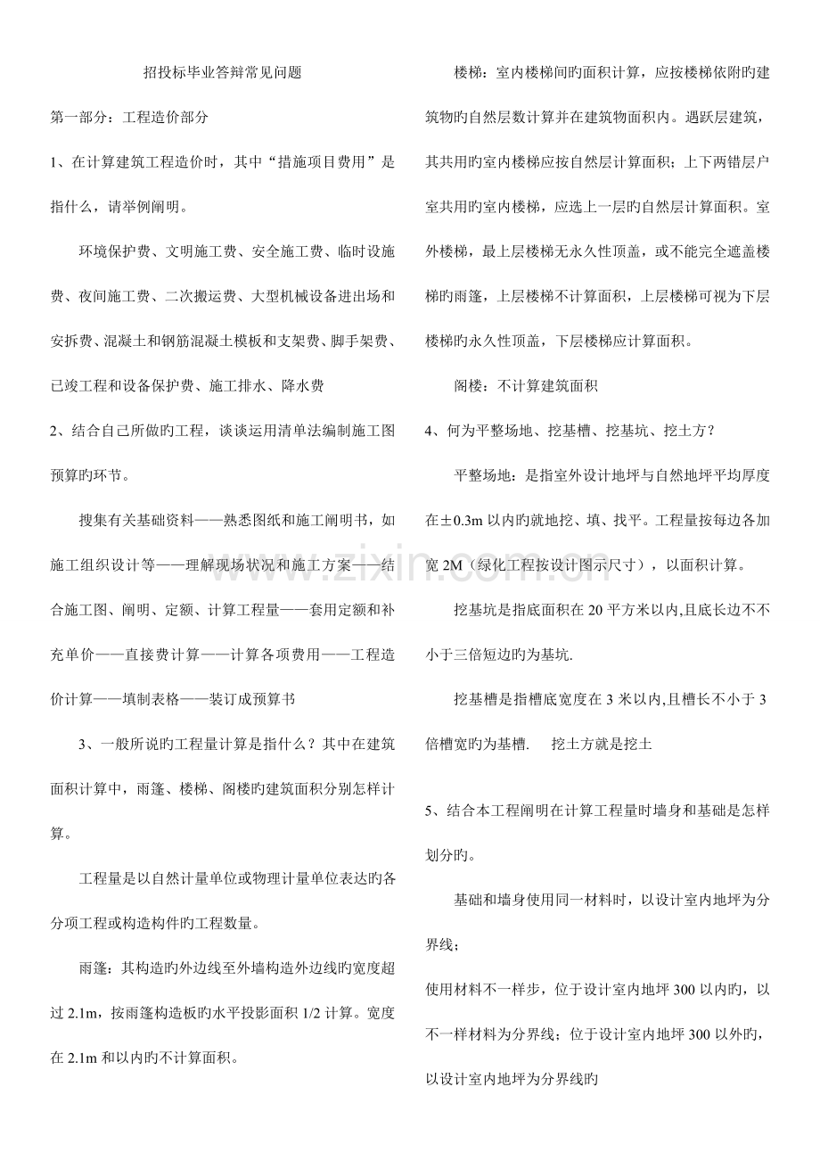 招投标毕业答辩常见问题及答案.doc_第1页