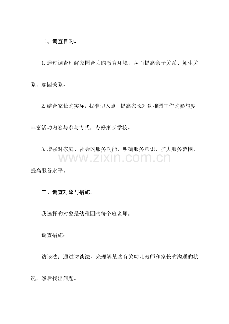 幼儿园教师与家长沟通技巧的调查报告.doc_第2页