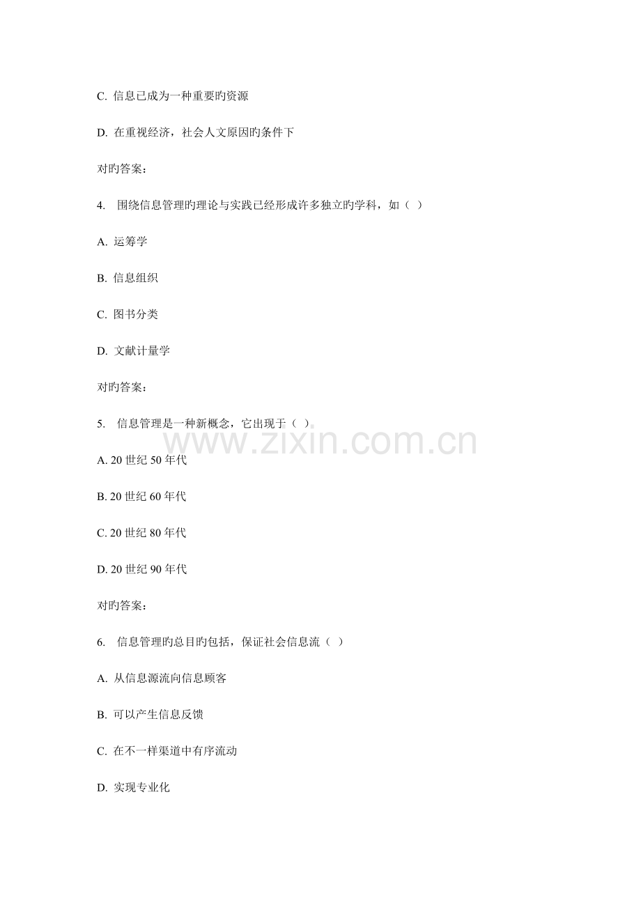 2023年华师信息管理学基础在线作业.doc_第2页