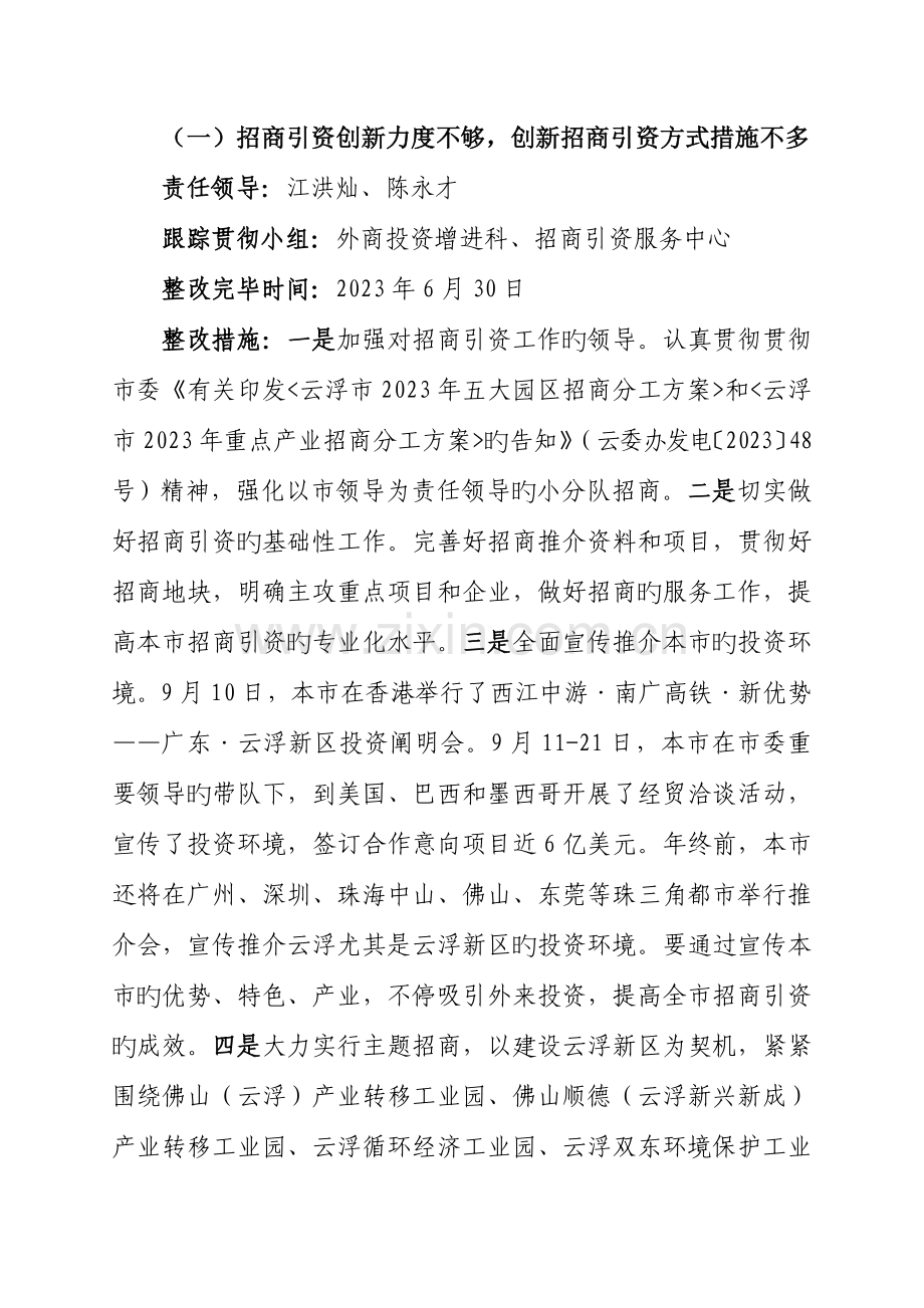 行风评议主要问题整改方案.doc_第2页