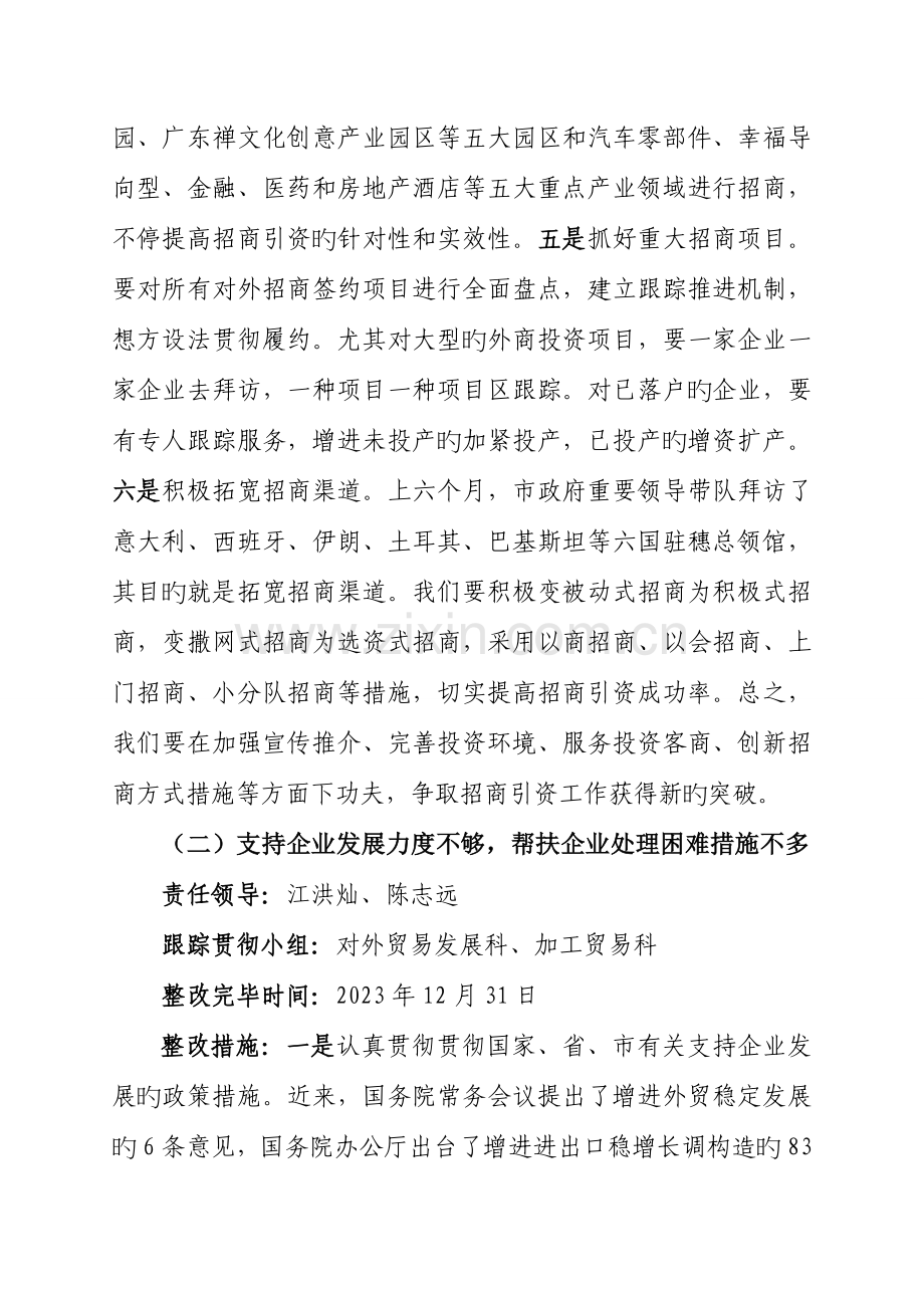 行风评议主要问题整改方案.doc_第3页