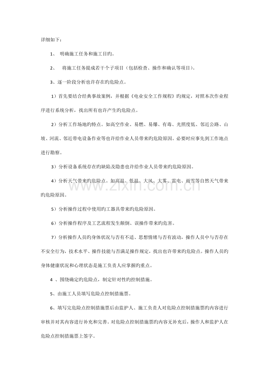 危险源辨识策划.docx_第2页