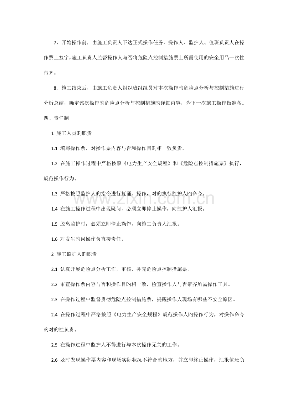 危险源辨识策划.docx_第3页