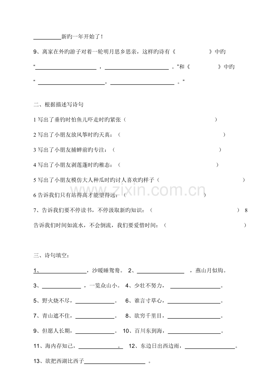 2023年六上语文知识竞赛试题二.doc_第2页