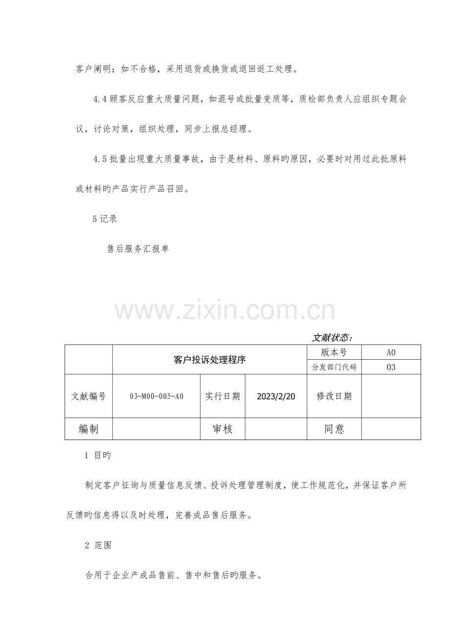 投诉和召回管理制度.doc_第2页