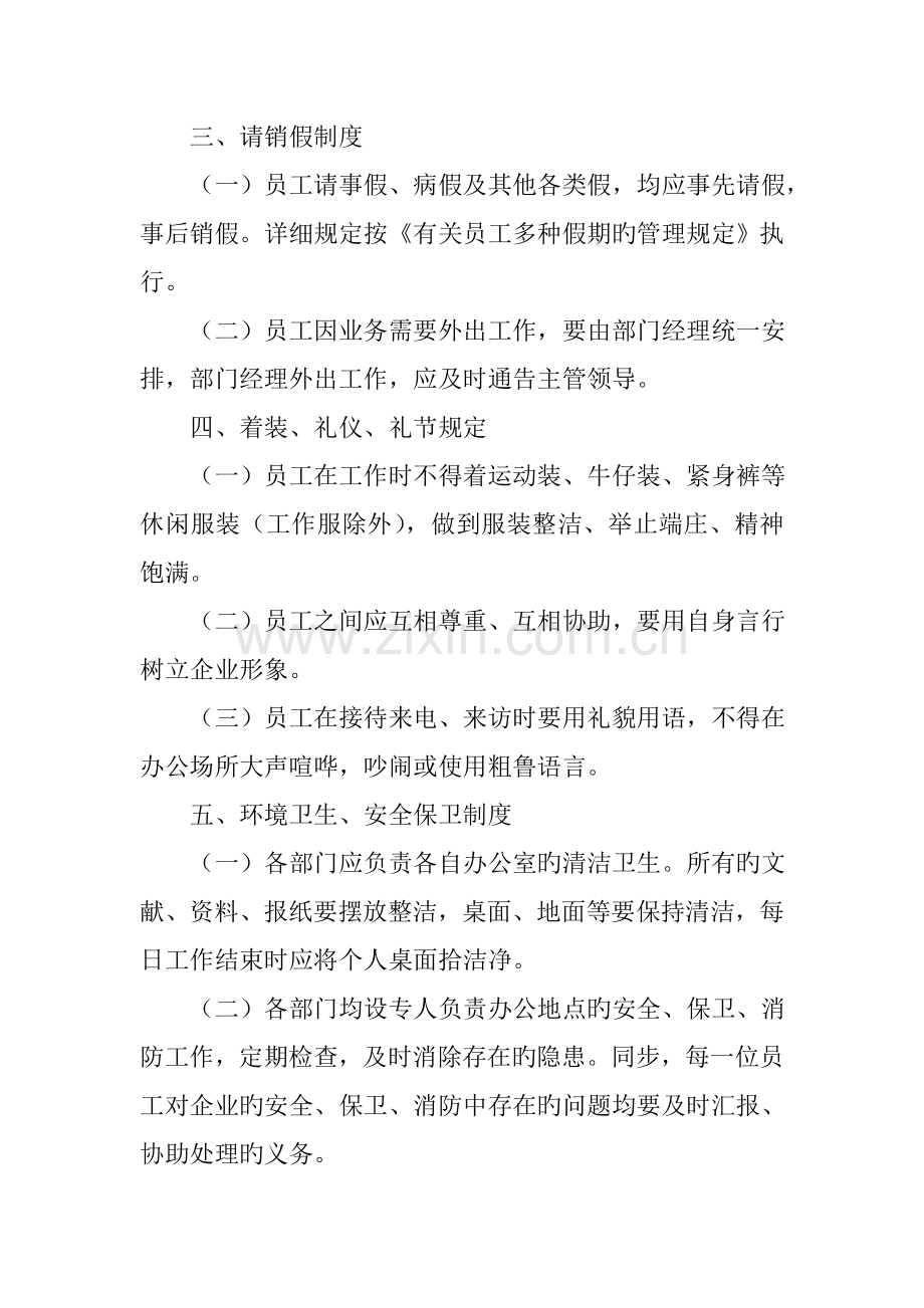 房地产公司行政管理制度工作制度.doc_第2页