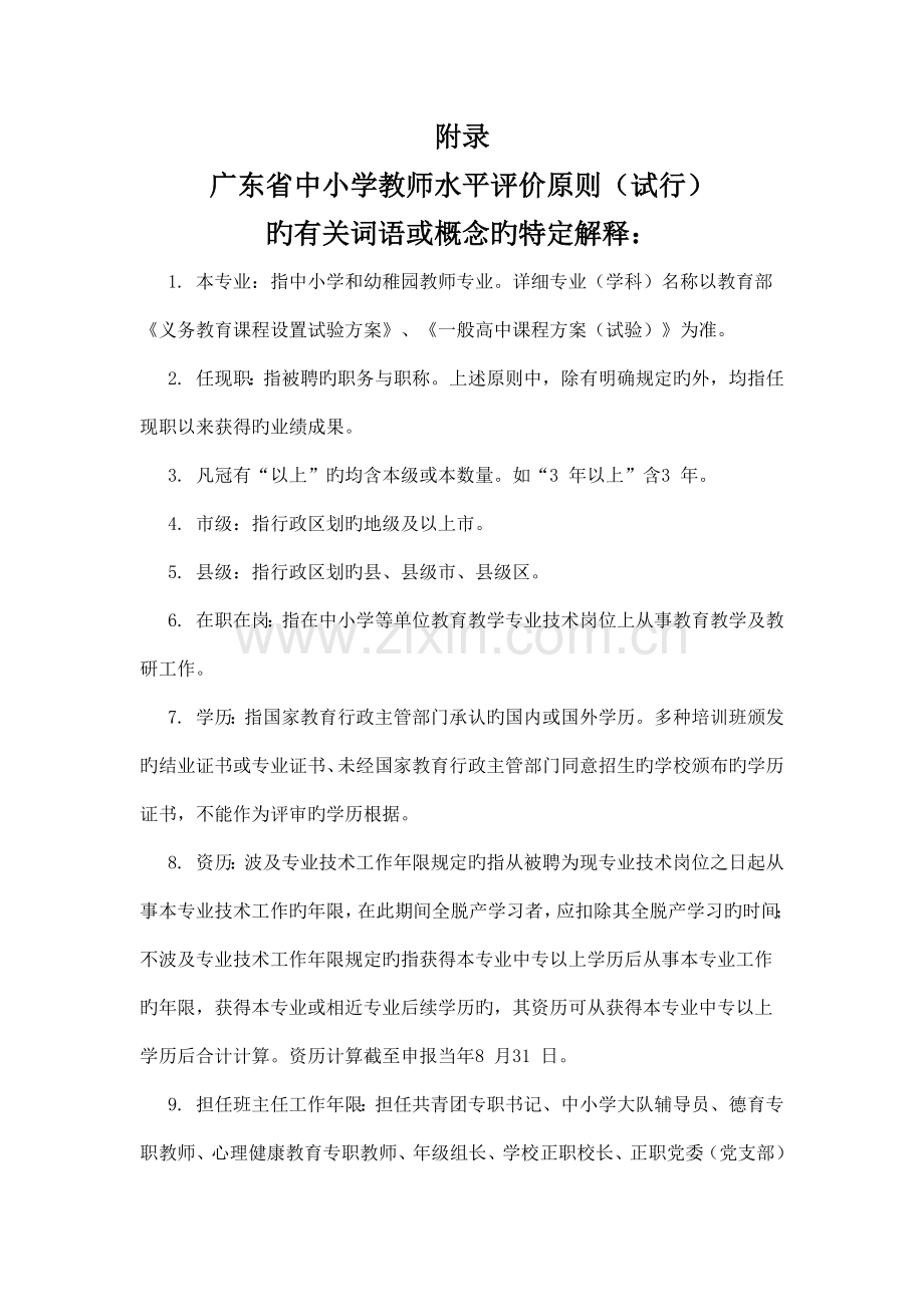 附录广东省深化中小学教师职称制度改革实施方案.docx_第1页