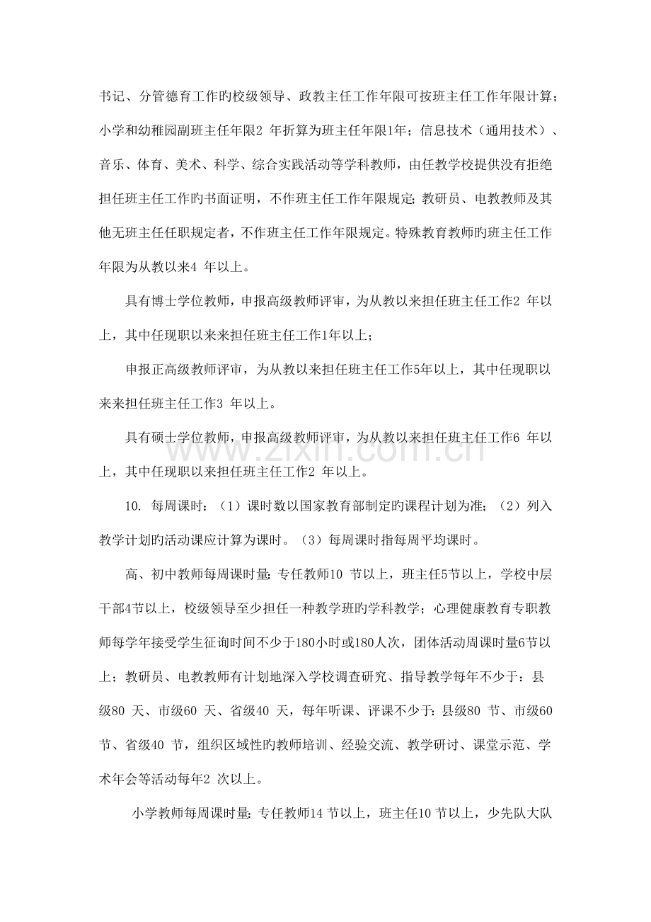 附录广东省深化中小学教师职称制度改革实施方案.docx_第2页