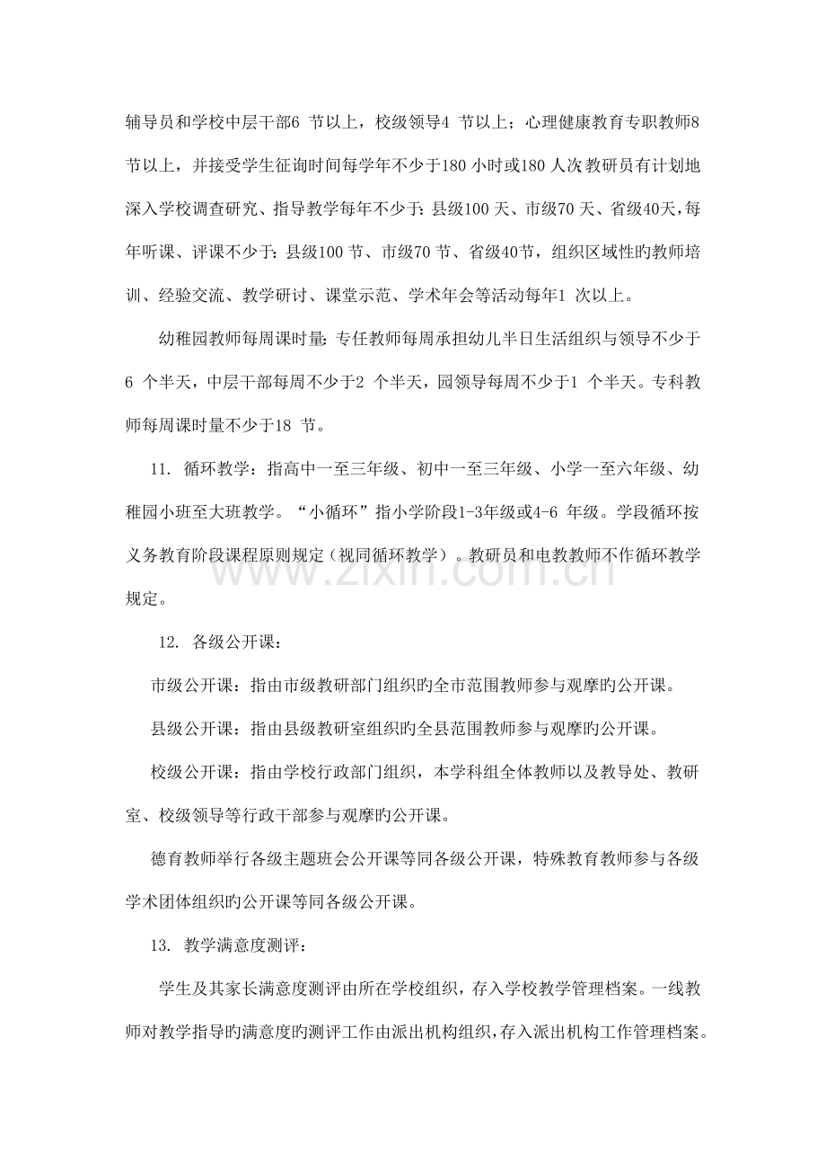 附录广东省深化中小学教师职称制度改革实施方案.docx_第3页