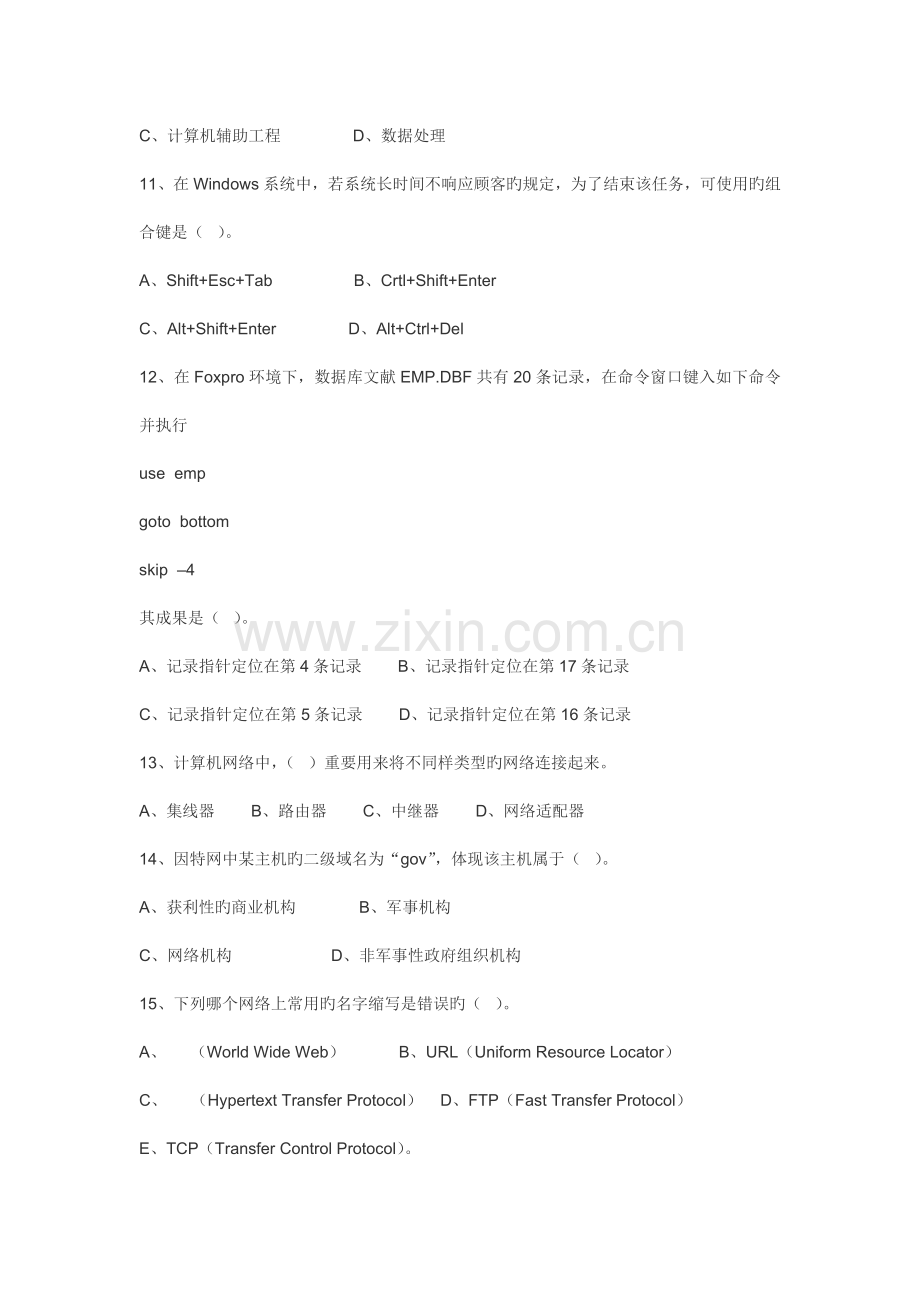 公开招聘教师信息技术考试试卷.doc_第3页