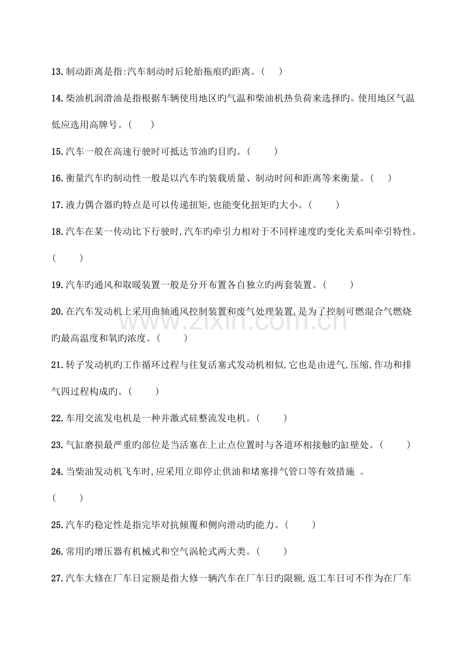 2023年叉车驾驶员中级考试试题.doc_第2页