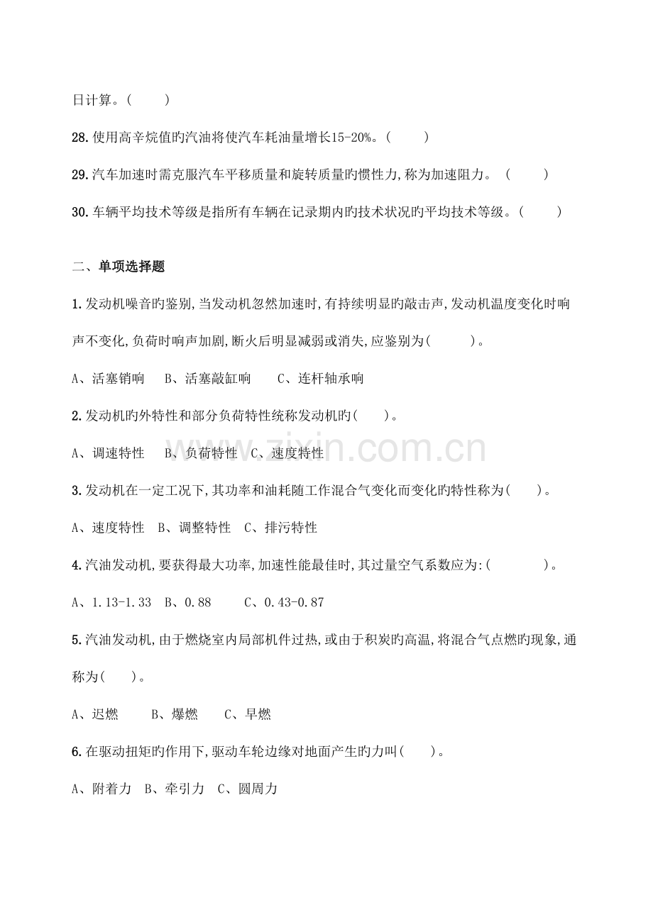 2023年叉车驾驶员中级考试试题.doc_第3页