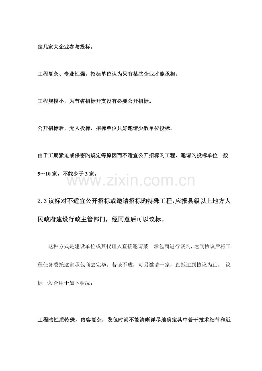 建筑施工合同策划修改.doc_第3页