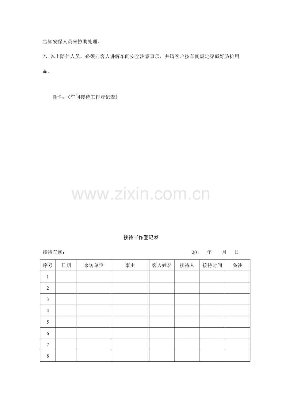 外来人员参观接待管理规定.doc_第3页