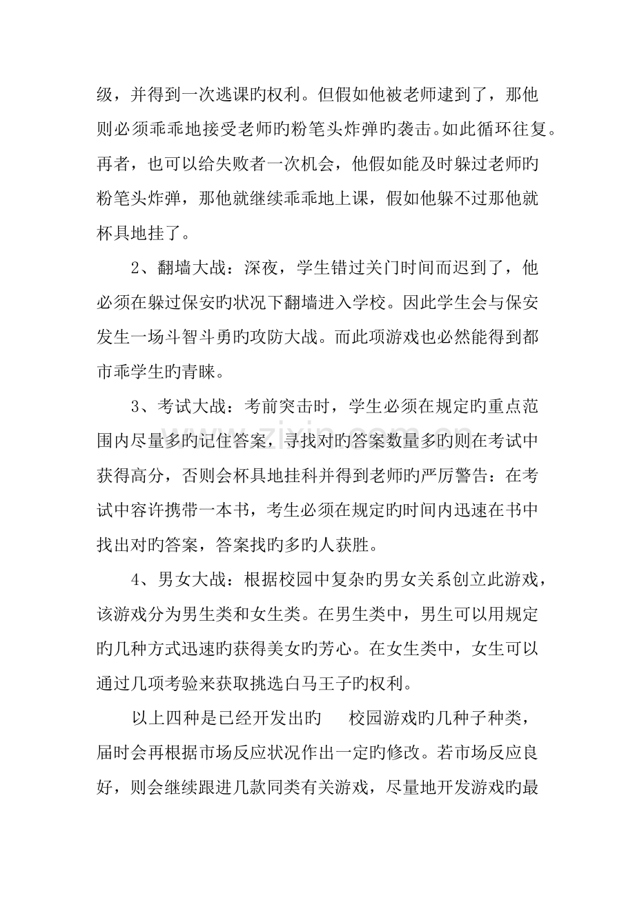 互联网游戏创业计划书.docx_第3页