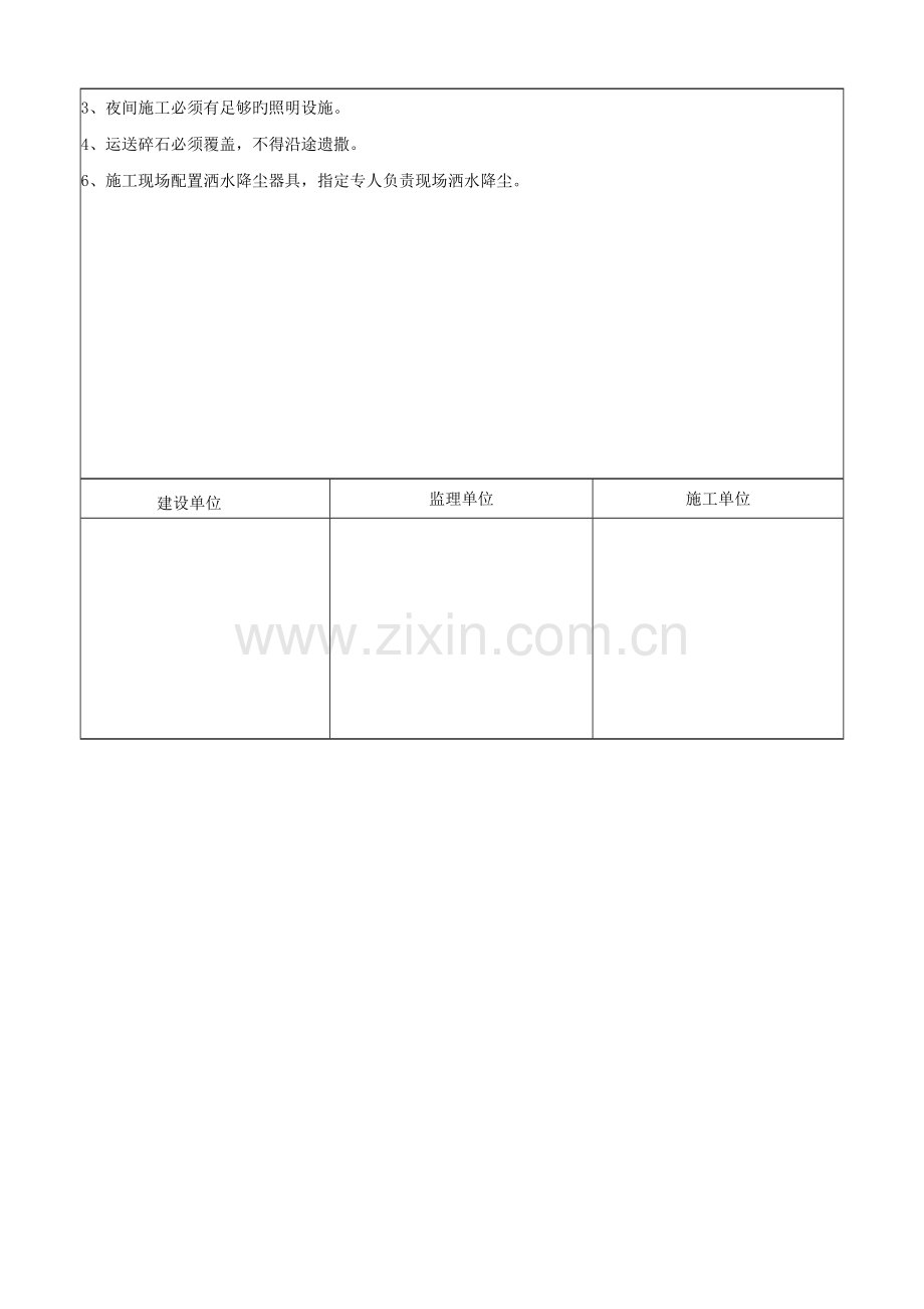 碎石路施工方案.doc_第2页