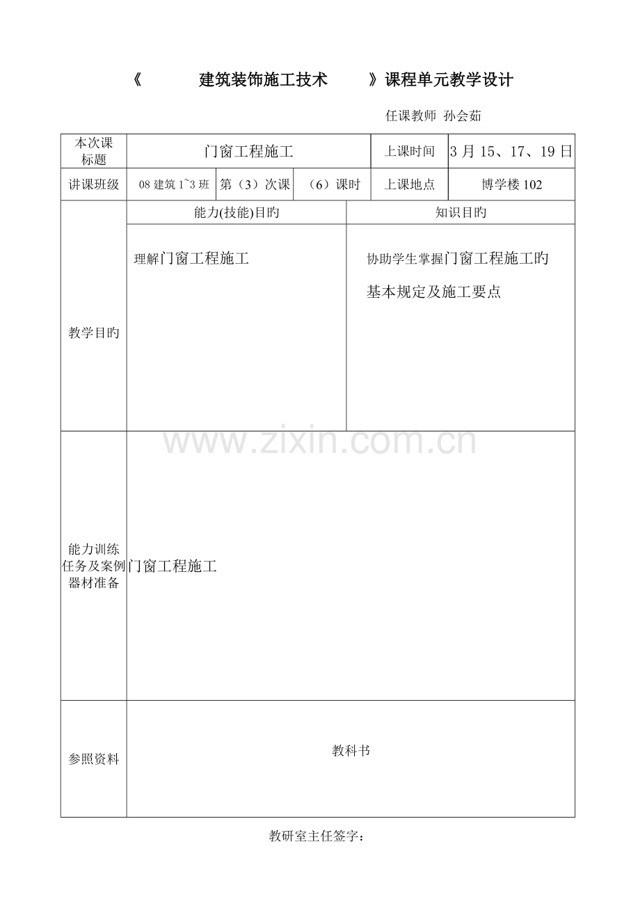 建筑装饰施工技术教案.doc_第3页