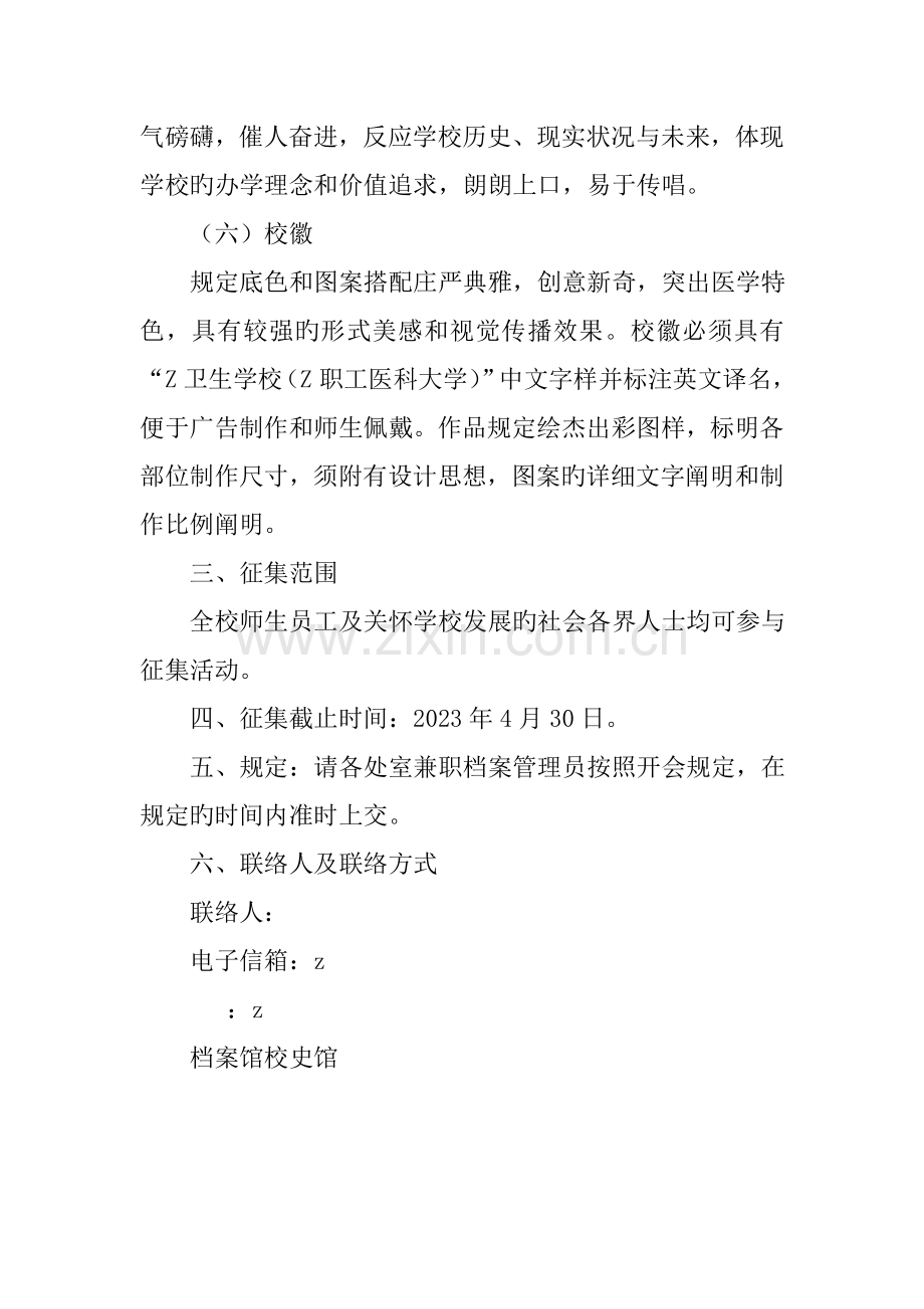 卫校校园文化内涵及标识征集活动方案.doc_第3页