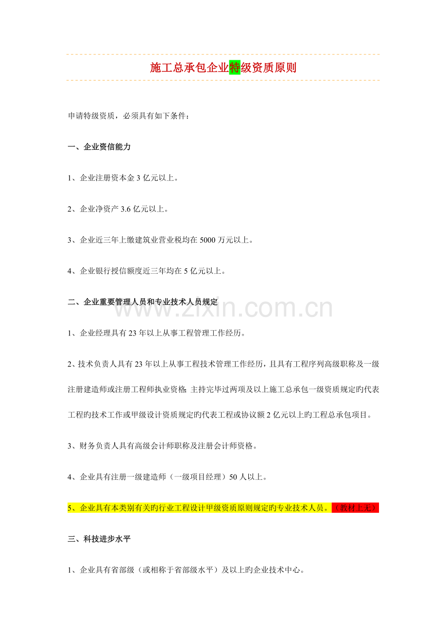 施工总承包专业承包企业资质标准港口与航道.doc_第1页