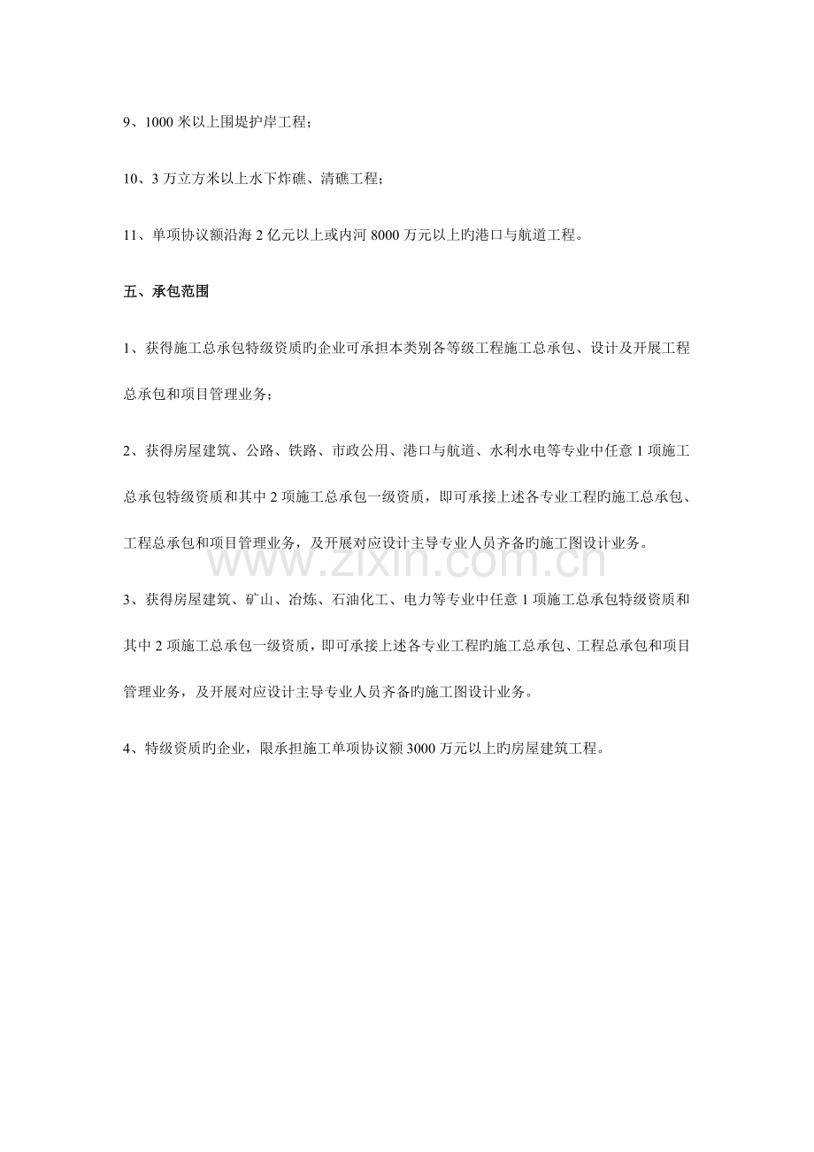 施工总承包专业承包企业资质标准港口与航道.doc_第3页