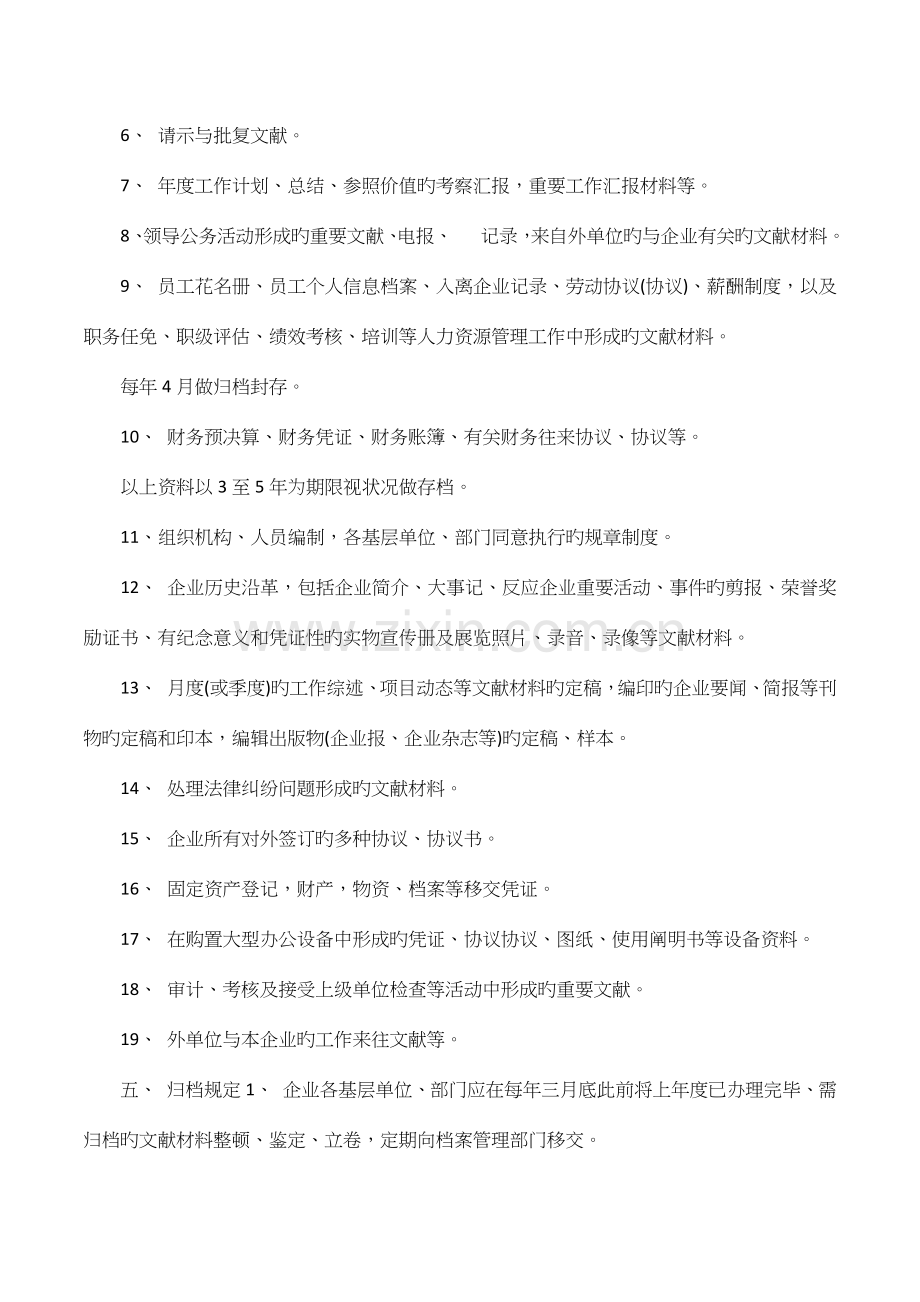 企业会计档案管理规章制度汇编.docx_第2页