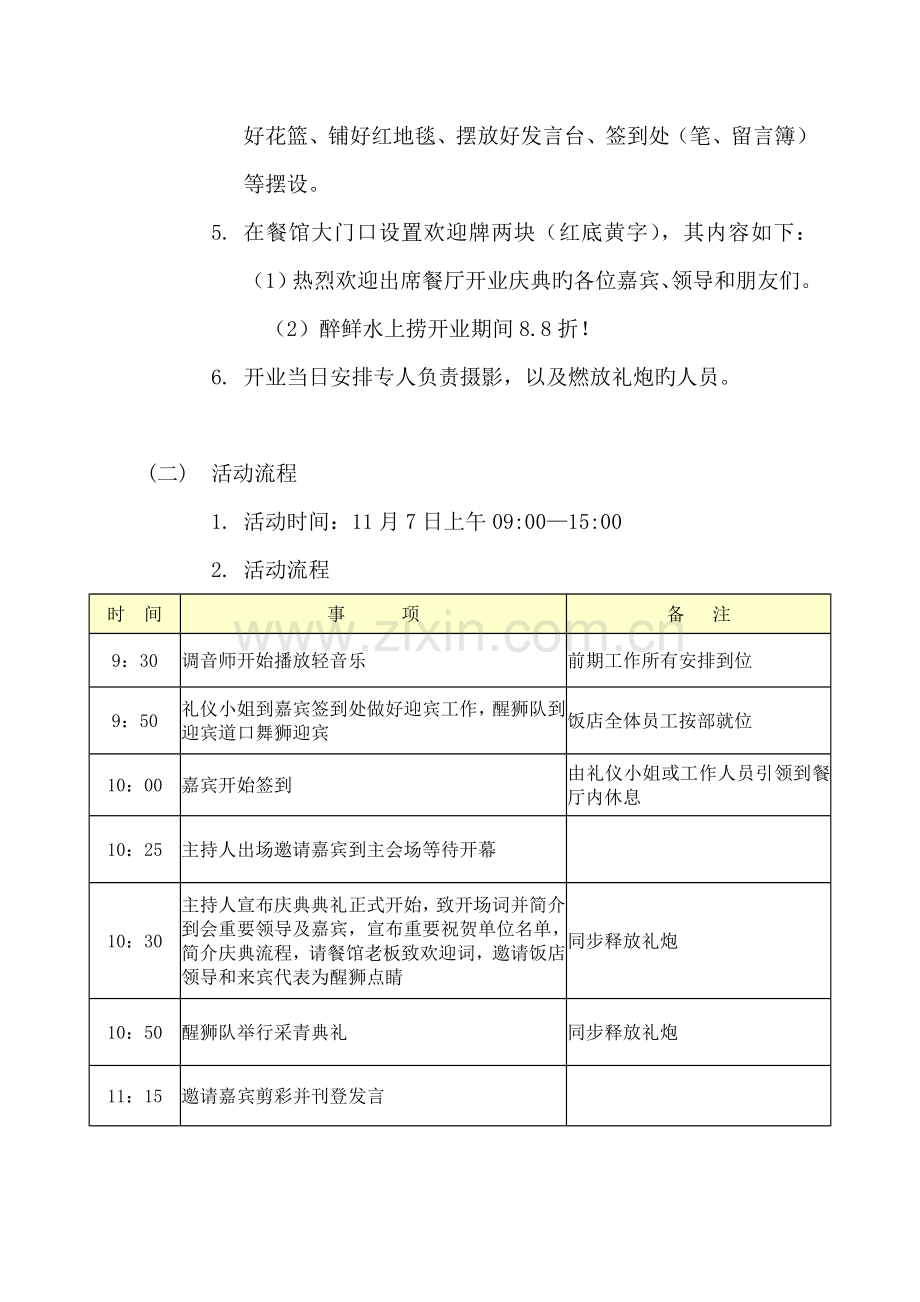 开张仪式流程.doc_第2页