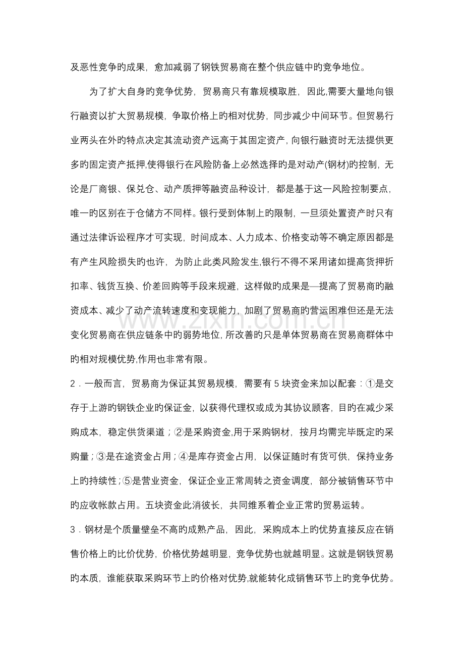 集中采购及其融资方案.doc_第2页