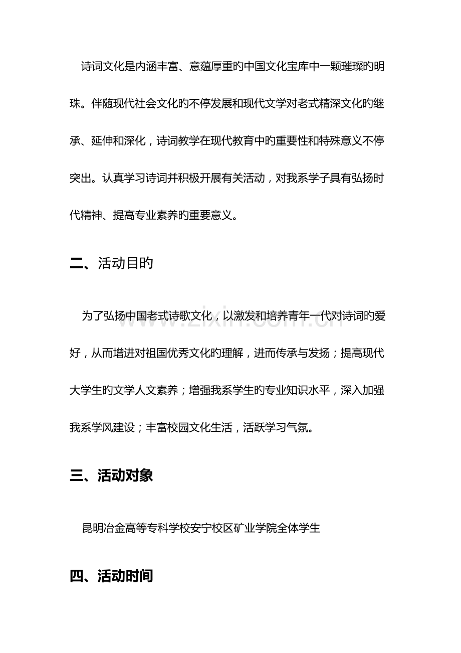 诗歌接龙比赛活动策划书左.docx_第3页