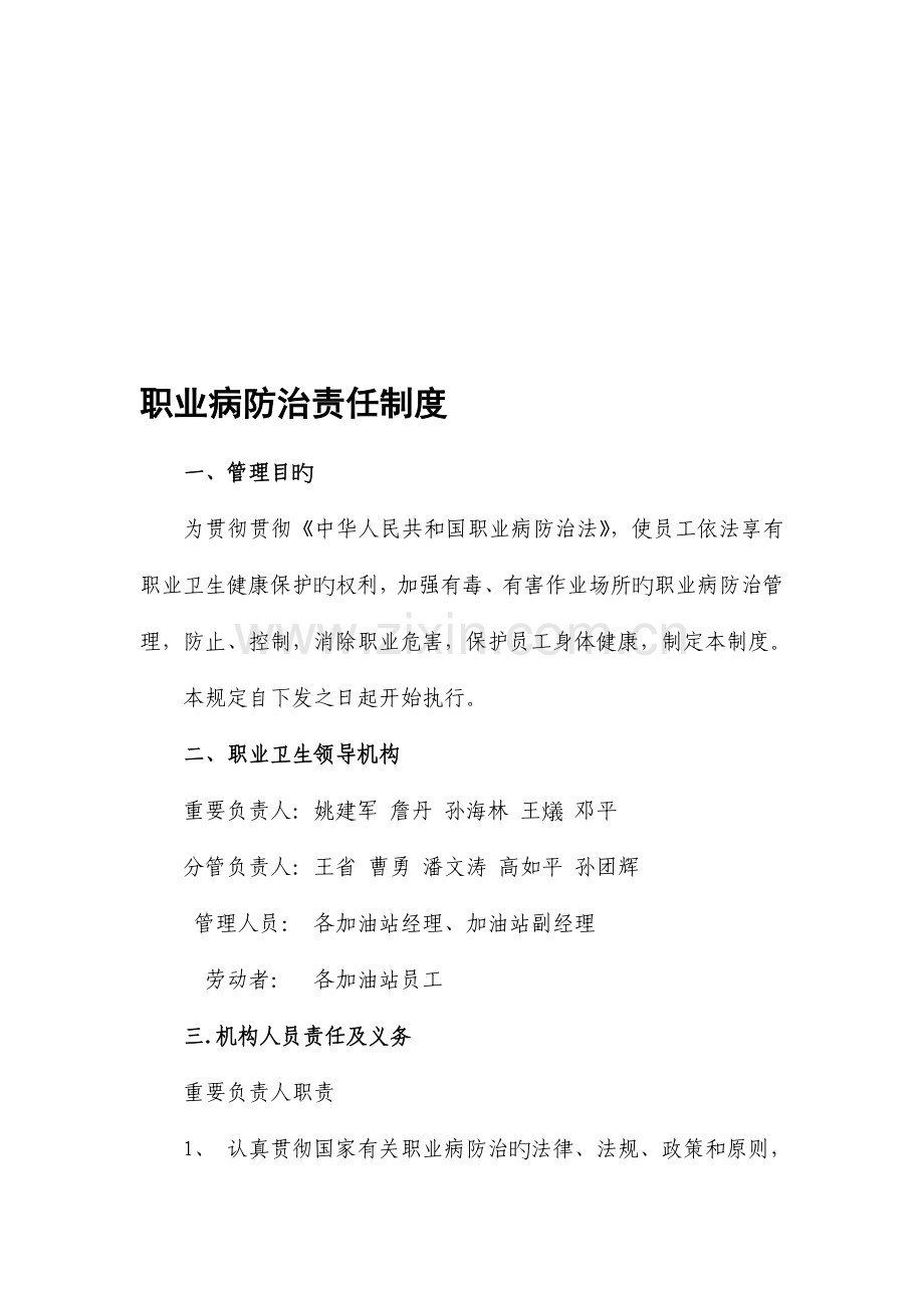 职业病防治责任制度资料.doc_第1页